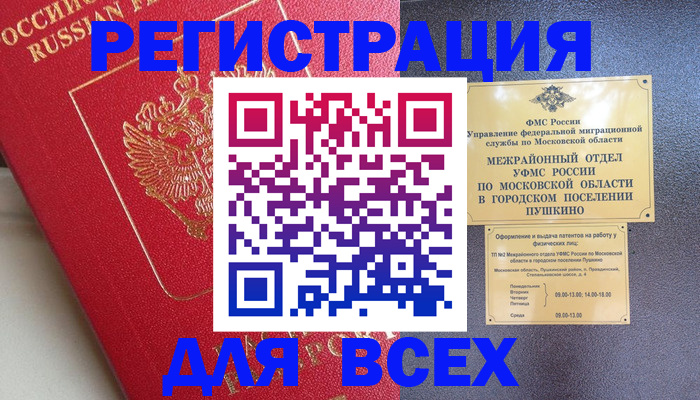 прописка штамп в Рузаевке