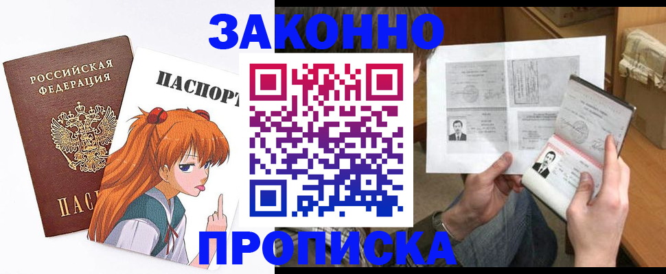 прописка законно в Рузаевке
