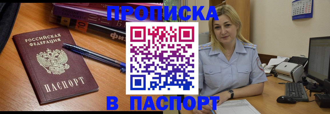 прописка ребенка в Рузаевке